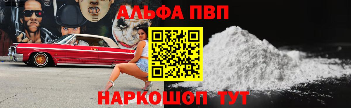 даркнет сайт  Alpha PVP СК  Москва  Вход с VPN  Alpha-PVP СК 