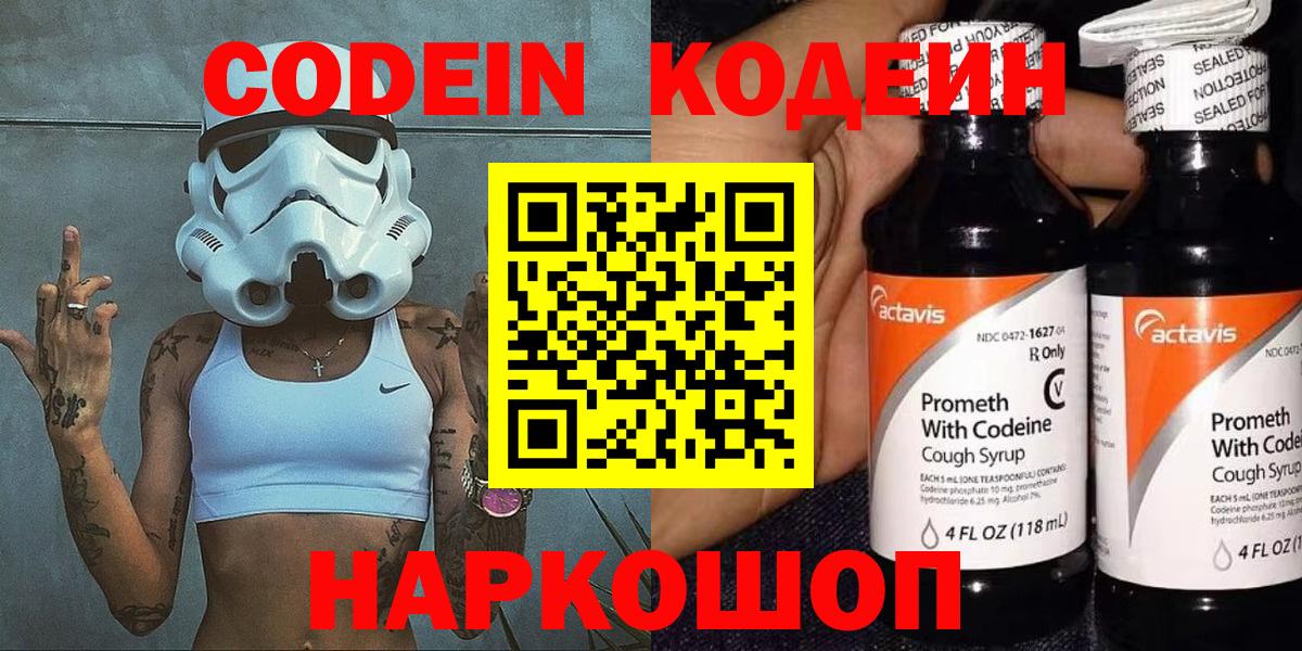 Москва  Codein напиток Lean (лин)  Вход с VPN 