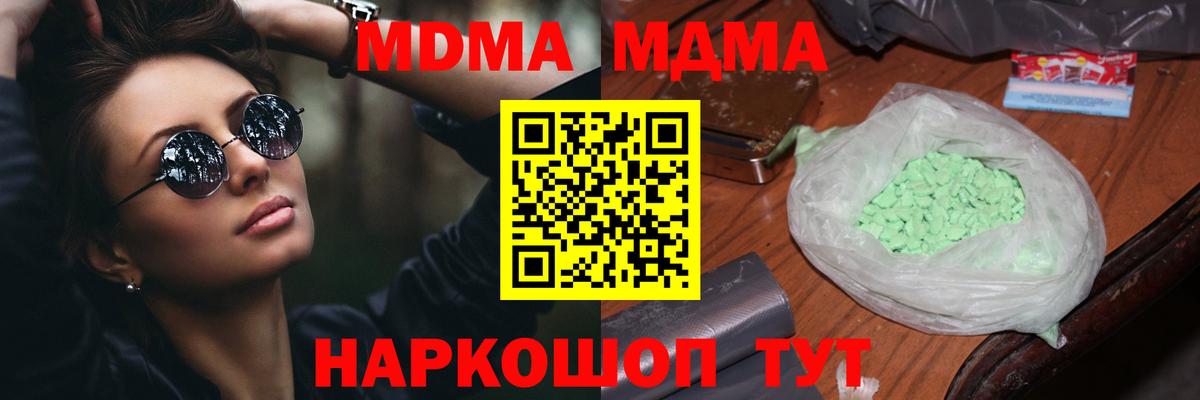 Москва  MDMA молли  МДМА кристаллы  MDMA  Вход с VPN 
