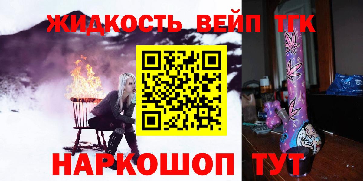 ТГК вейп с тгк Москва